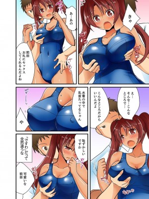 [いのうえみたん] ヤレちゃうミラクルボールでこんな俺でも余裕でエッチしてみた。_075