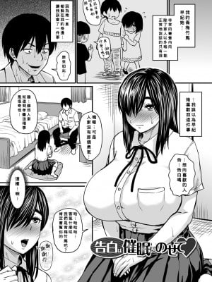 [ジロウ] 告白は催眠にのせて (洗脳アプリでいいなりオナホ女子 ) [Banana手工漢化] [DL版]