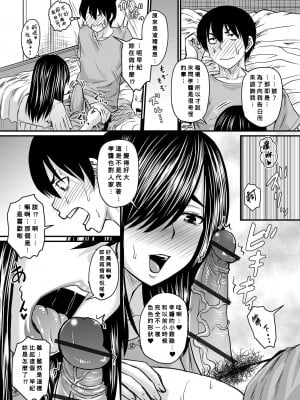 [ジロウ] 告白は催眠にのせて (洗脳アプリでいいなりオナホ女子 ) [Banana手工漢化] [DL版]_07