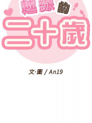越線的二十歲 越界的二十岁 Crossing the Line 1-50話 完_12_022