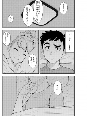 [クラムボン (ベンゾウ)] 家出ギャルを拾ったらハーレムになった話 (オリジナル)_043