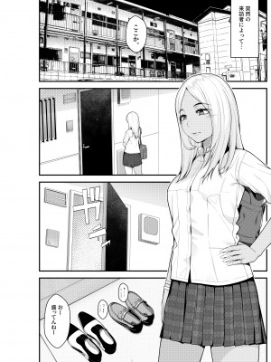 [クラムボン (ベンゾウ)] 家出ギャルを拾ったらハーレムになった話 (オリジナル)_048