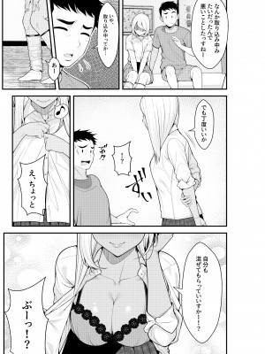 [クラムボン (ベンゾウ)] 家出ギャルを拾ったらハーレムになった話 (オリジナル)_051