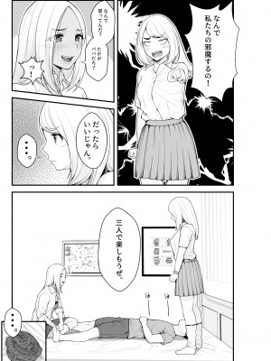 [クラムボン (ベンゾウ)] 家出ギャルを拾ったらハーレムになった話 (オリジナル)_059