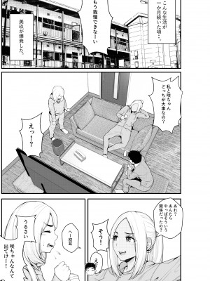 [クラムボン (ベンゾウ)] 家出ギャルを拾ったらハーレムになった話 (オリジナル)_083