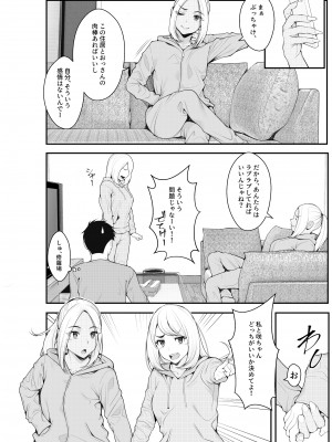 [クラムボン (ベンゾウ)] 家出ギャルを拾ったらハーレムになった話 (オリジナル)_084