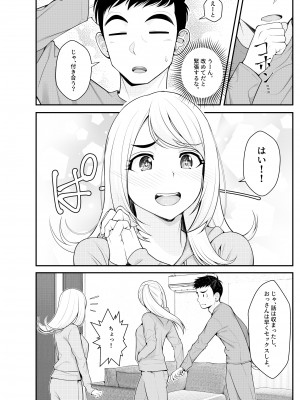 [クラムボン (ベンゾウ)] 家出ギャルを拾ったらハーレムになった話 (オリジナル)_086