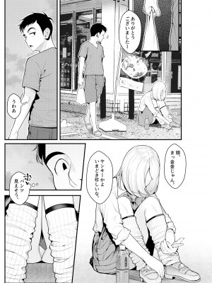 [クラムボン (ベンゾウ)] 家出ギャルを拾ったらハーレムになった話 (オリジナル)_005