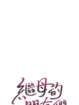 繼母的朋友們 119-120話_120_02