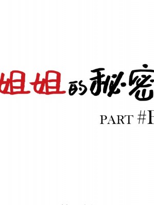 姐姐的秘密 43-44話_44_013
