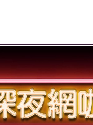 深夜網咖 51-52話_52_002