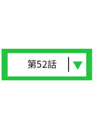 深夜網咖 51-52話_52_004