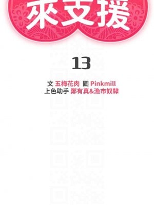 熟女來支援 13-14話_13_04