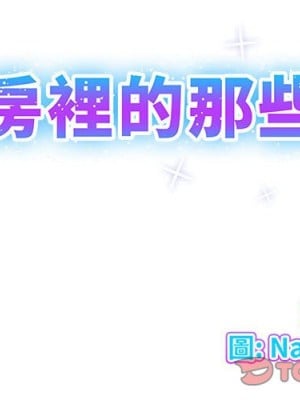套房裡的那些事 19-20話_19_002