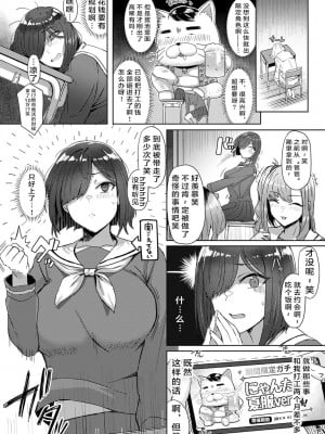 [アシタ] 瞳ちゃん、推し引くためにパパ活するってよ (COMIC アンスリウム 2022年6月号) [中国翻訳] [DL版]_02