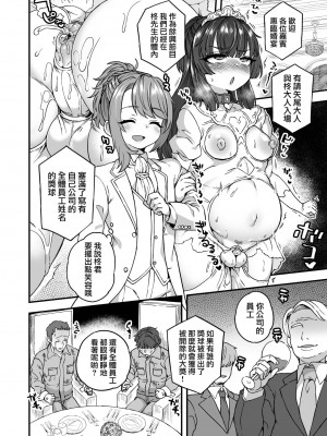 [おでんでん (江鳥)] 僕と君の幸せ結婚式 [瑞树汉化组] [DL版]_16