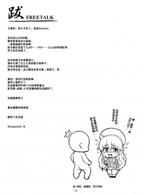 [風芸WindArTeam (WindArt)] 虹の彼方に (ラブライブ! 虹ヶ咲学園スクールアイドル同好会) [靴下汉化组] [DL版]_17