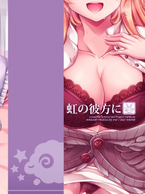 [風芸WindArTeam (WindArt)] 虹の彼方に (ラブライブ! 虹ヶ咲学園スクールアイドル同好会) [靴下汉化组] [DL版]_19