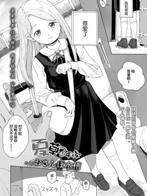 [おさんぽ水槽] 夏草 -3年後- (COMIC LO 2022年2月号) [Lolipoi汉化组] [DL版]_03
