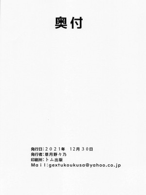 (C99) [Moon Wort (草月野々乃)] 提督に薬を盛ったら大変な事になった件 (艦隊これくしょん -艦これ-) [中国翻訳]_19