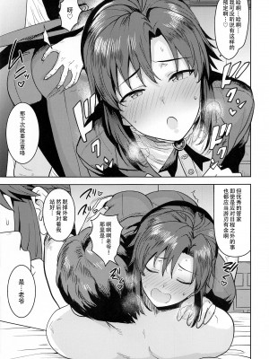 [PLANT (鶴井)] どちらをお望みですか-_執事編_ (アイドルマスター) [黄记汉化组]_05