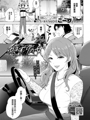 [こ一り] ゆきずりの女 (COMIC BAVEL 2022年8月号) [大鸟可不敢乱转汉化] [DL版]_02