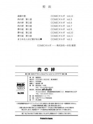 [鬼窪浩久] 肉の絆 [DL版]_198