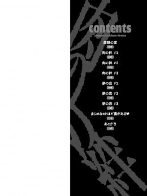[鬼窪浩久] 肉の絆 [DL版]_002