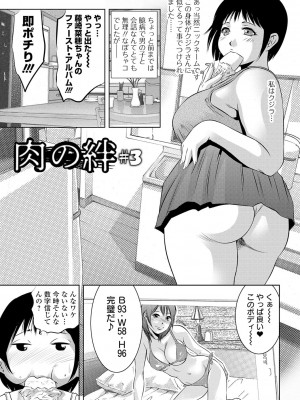 [鬼窪浩久] 肉の絆 [DL版]_075