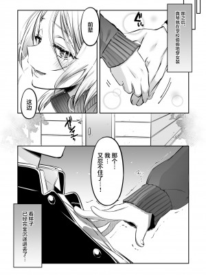 [NUH (森乃ばんび)] 初心者女装男子♂に襲われてみた!- [中国翻訳]_45