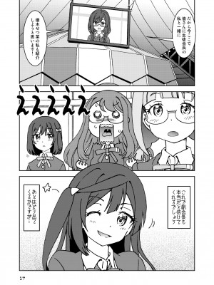 [まだ子屋 (まだ子)] 何かがバレてしまったらしい中川さん。 (ラブライブ!虹ヶ咲学園スクールアイドル同好会) [DL版]_17