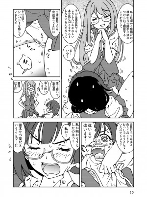 [まだ子屋 (まだ子)] 何かがバレてしまったらしい中川さん。 (ラブライブ!虹ヶ咲学園スクールアイドル同好会) [DL版]_10