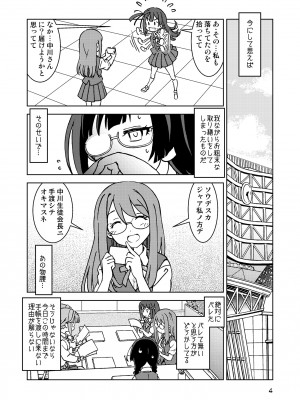 [まだ子屋 (まだ子)] 何かがバレてしまったらしい中川さん。 (ラブライブ!虹ヶ咲学園スクールアイドル同好会) [DL版]_04