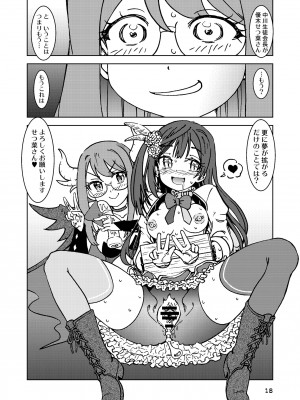 [まだ子屋 (まだ子)] 何かがバレてしまったらしい中川さん。 (ラブライブ!虹ヶ咲学園スクールアイドル同好会) [DL版]_18