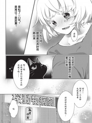 [ヒロメチサ] 黒猫彼氏～発情期ケモノの絶倫Hにご注意！！～ 第1-6話 完结 [莉赛特汉化组]_061