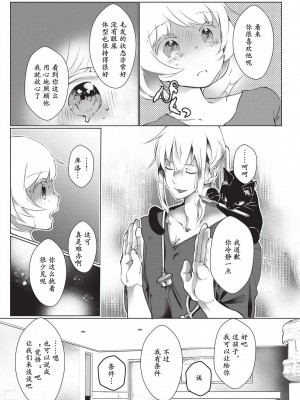 [ヒロメチサ] 黒猫彼氏～発情期ケモノの絶倫Hにご注意！！～ 第1-6話 完结 [莉赛特汉化组]_070
