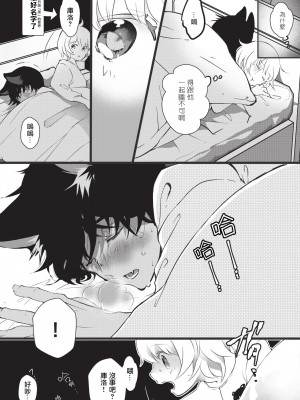 [ヒロメチサ] 黒猫彼氏～発情期ケモノの絶倫Hにご注意！！～ 第1-6話 完结 [莉赛特汉化组]_017