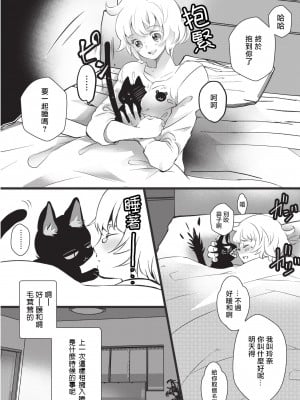 [ヒロメチサ] 黒猫彼氏～発情期ケモノの絶倫Hにご注意！！～ 第1-6話 完结 [莉赛特汉化组]_008