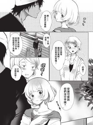[ヒロメチサ] 黒猫彼氏～発情期ケモノの絶倫Hにご注意！！～ 第1-6話 完结 [莉赛特汉化组]_039