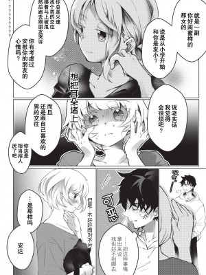 [ヒロメチサ] 黒猫彼氏～発情期ケモノの絶倫Hにご注意！！～ 第1-6話 完结 [莉赛特汉化组]_098