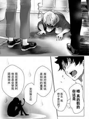 [ヒロメチサ] 黒猫彼氏～発情期ケモノの絶倫Hにご注意！！～ 第1-6話 完结 [莉赛特汉化组]_116