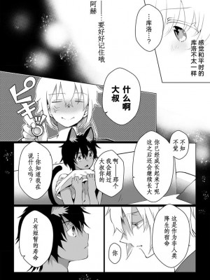 [ヒロメチサ] 黒猫彼氏～発情期ケモノの絶倫Hにご注意！！～ 第1-6話 完结 [莉赛特汉化组]_133