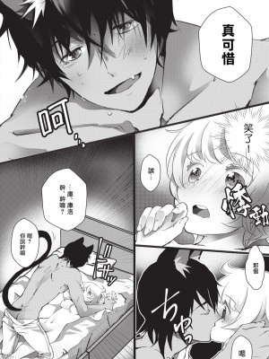 [ヒロメチサ] 黒猫彼氏～発情期ケモノの絶倫Hにご注意！！～ 第1-6話 完结 [莉赛特汉化组]_030