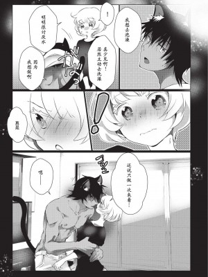[ヒロメチサ] 黒猫彼氏～発情期ケモノの絶倫Hにご注意！！～ 第1-6話 完结 [莉赛特汉化组]_076