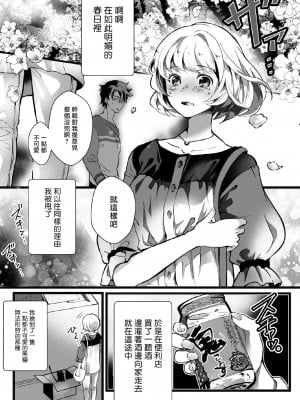 [ヒロメチサ] 黒猫彼氏～発情期ケモノの絶倫Hにご注意！！～ 第1-6話 完结 [莉赛特汉化组]_003