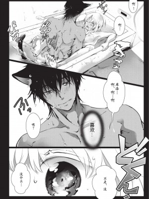 [ヒロメチサ] 黒猫彼氏～発情期ケモノの絶倫Hにご注意！！～ 第1-6話 完结 [莉赛特汉化组]_079