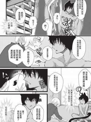 [ヒロメチサ] 黒猫彼氏～発情期ケモノの絶倫Hにご注意！！～ 第1-6話 完结 [莉赛特汉化组]_015