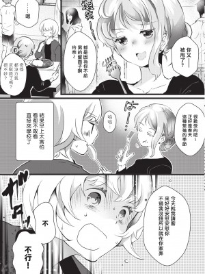 [ヒロメチサ] 黒猫彼氏～発情期ケモノの絶倫Hにご注意！！～ 第1-6話 完结 [莉赛特汉化组]_013