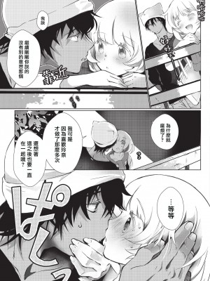 [ヒロメチサ] 黒猫彼氏～発情期ケモノの絶倫Hにご注意！！～ 第1-6話 完结 [莉赛特汉化组]_037