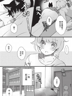 [ヒロメチサ] 黒猫彼氏～発情期ケモノの絶倫Hにご注意！！～ 第1-6話 完结 [莉赛特汉化组]_012